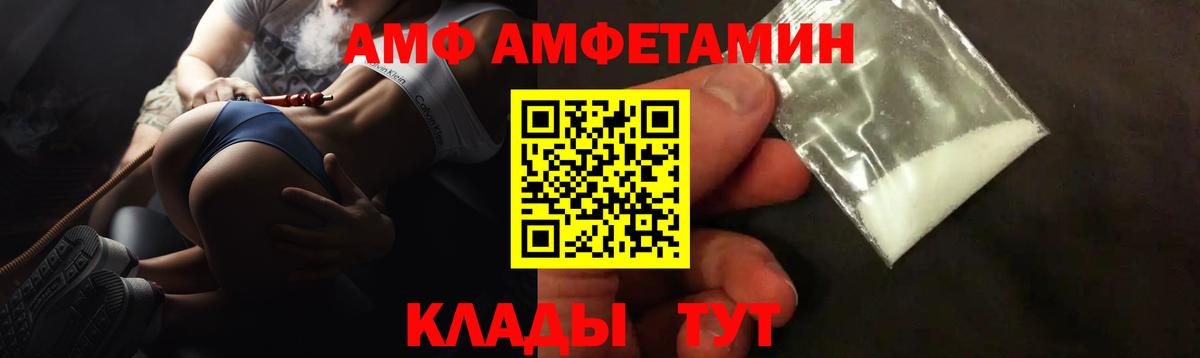     Вход с VPN  Белая Калитва  Amphetamine Розовый  АМФ 