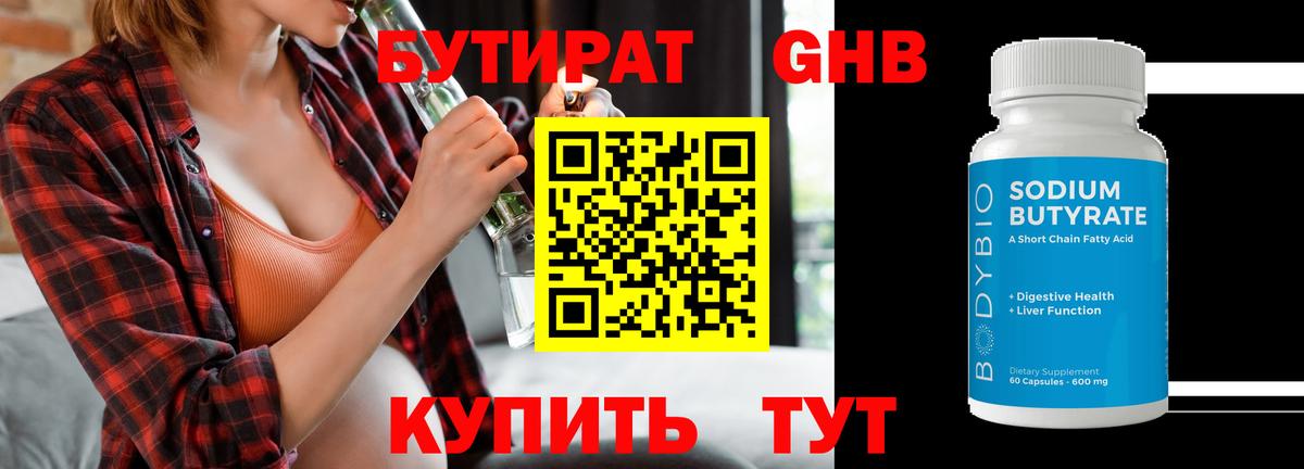 БУТИРАТ буратино Белая Калитва