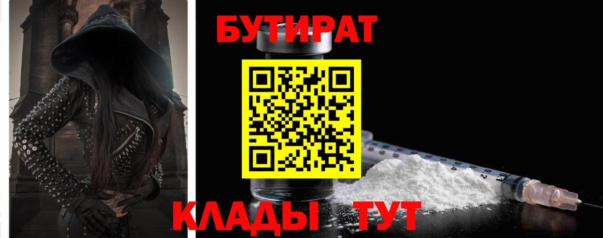 Белая Калитва  Бутират бутандиол  Вход с VPN 