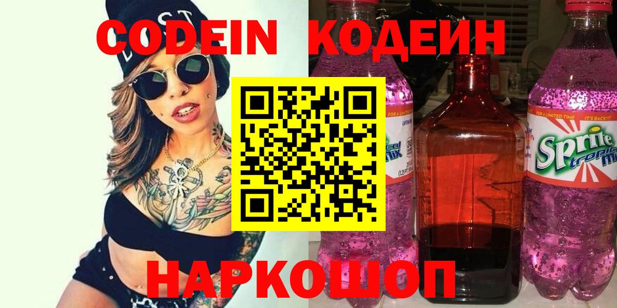 Кодеин напиток Lean (лин)  Вход с VPN  Белая Калитва  Кодеин напиток Lean (лин) 