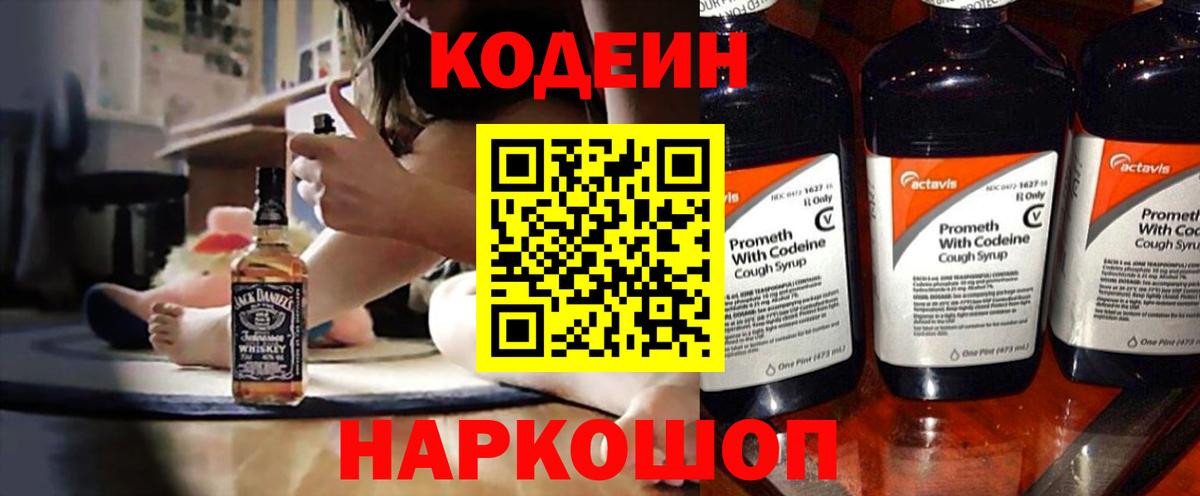 Кодеиновый сироп Lean Purple Drank Белая Калитва